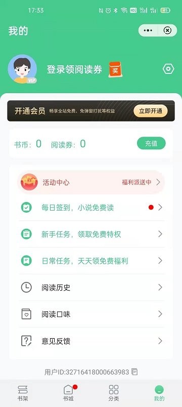 秋水阅读免费版