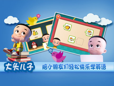 大头儿子天天英语手游