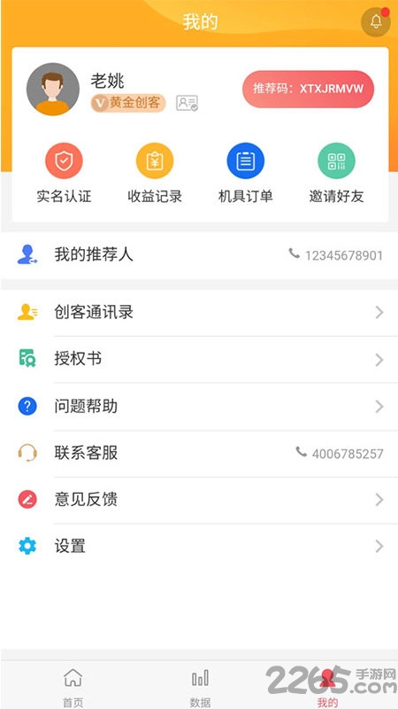 宏轩创客客户端