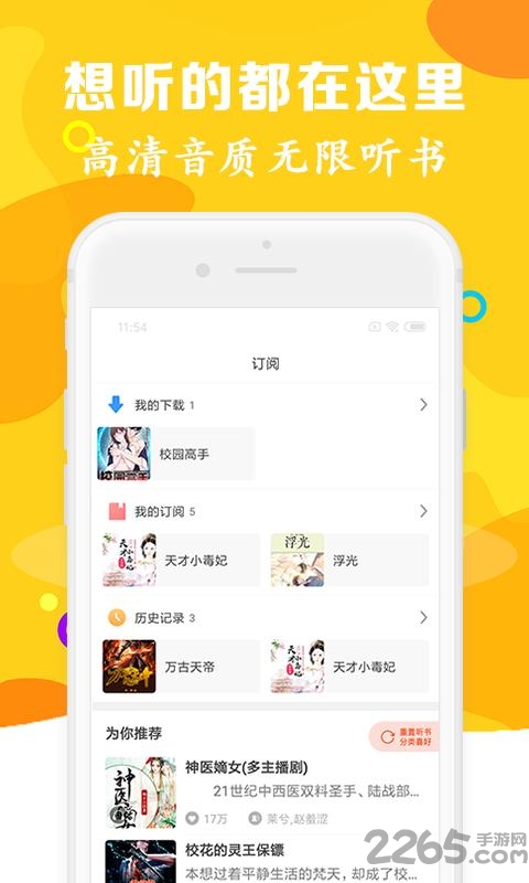 免费听书有声小说app下载