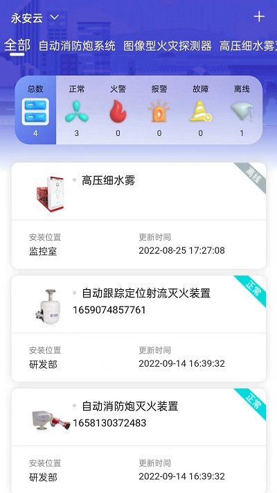 永安云消手机版下载