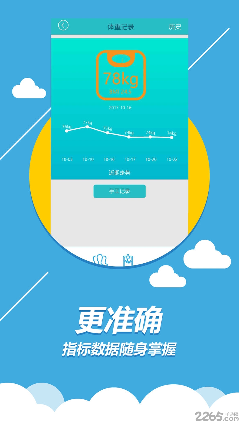 丁丁健康app软件