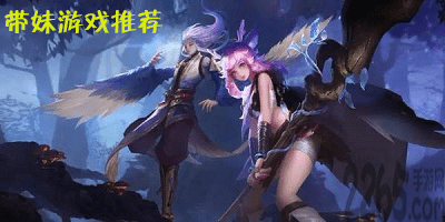 带妹游戏