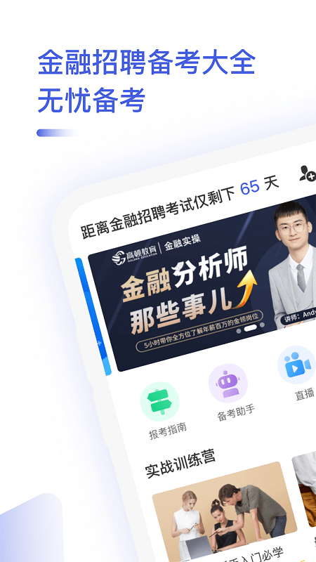 金融考试题库app