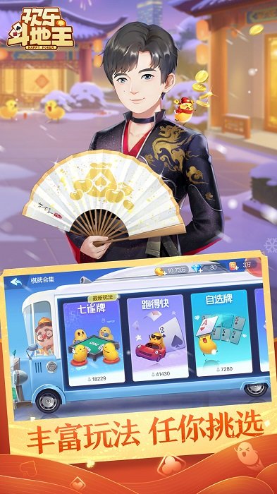 欢乐斗地主2017小米版