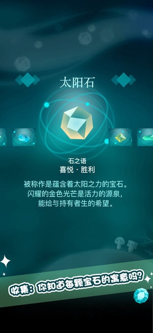石之语手游
