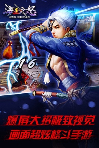 海王之怒手机版