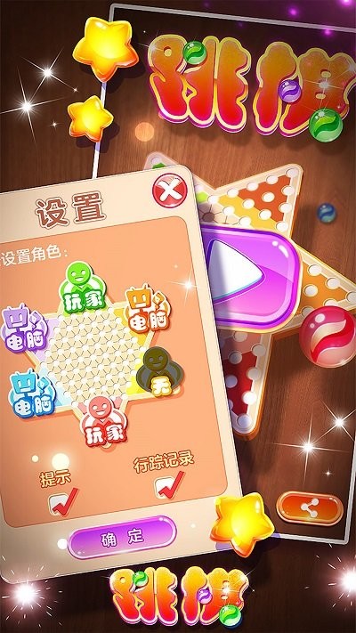 跳棋黄金版最新版