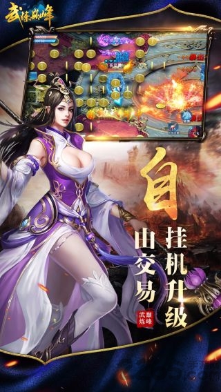 武练巅峰手游