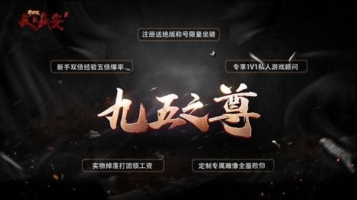 天下长安帝王道手游
