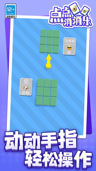 点点消消乐小游戏