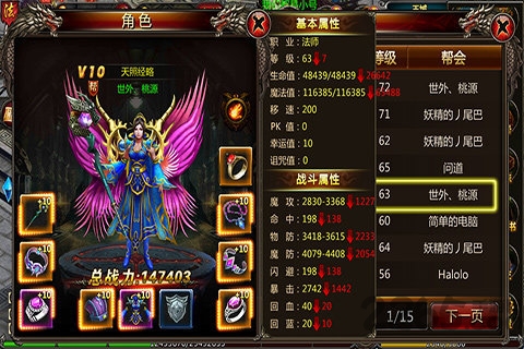 世界传奇手机游戏