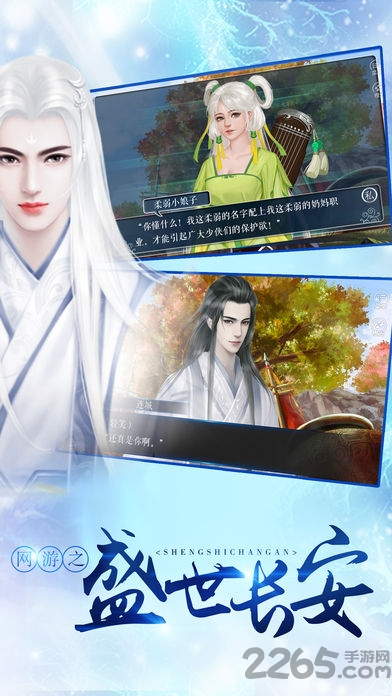 网游之盛世长安橙光游戏