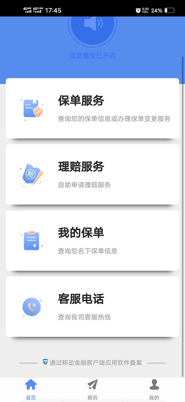 前海人寿官方app