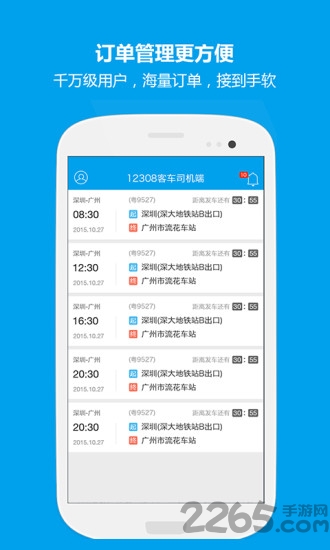 12308司机端手机版