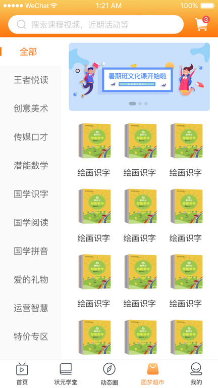 童状元教育