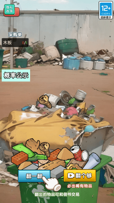 末日物资大亨游戏