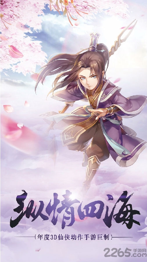 九州幻仙华为版