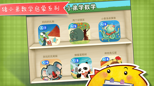 小章鱼做算术手游