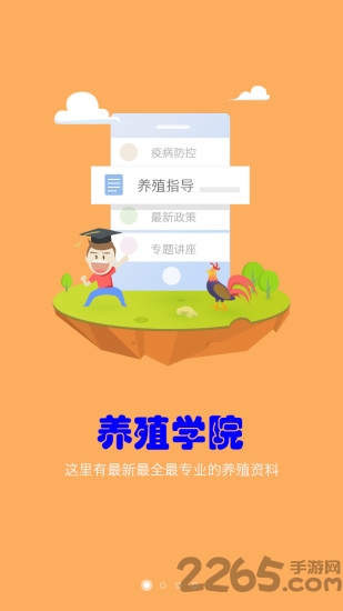 养殖宝app