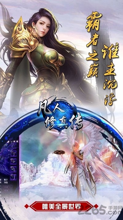 凡人修真传内购破解版