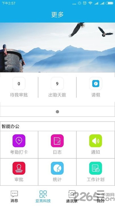 指尖秘书软件