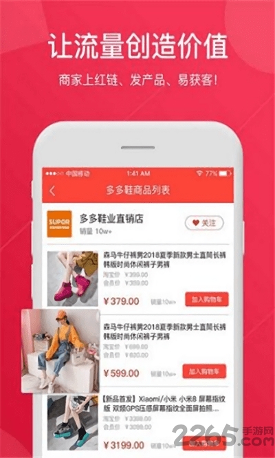 红链商城app