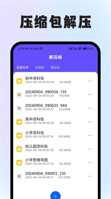 手机zip压缩包解压软件