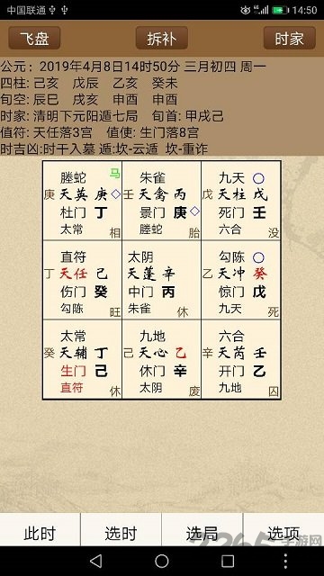 正易奇门 正易奇门软件下载
