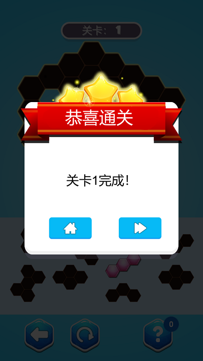六边形拼拼乐最新版