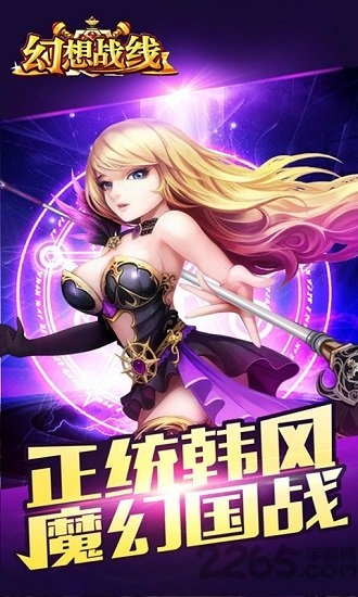 幻想战线最新版下载
