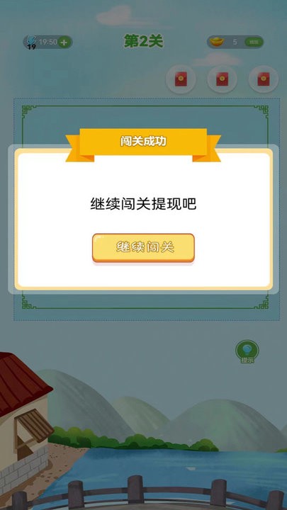 成语接龙向前冲最新版
