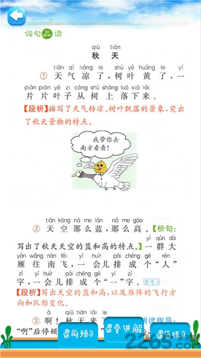 一年级语文上同步详解人教版