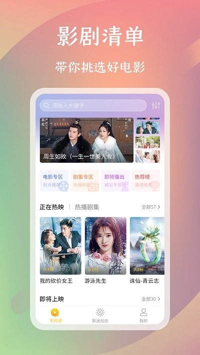 麻花影评客户端