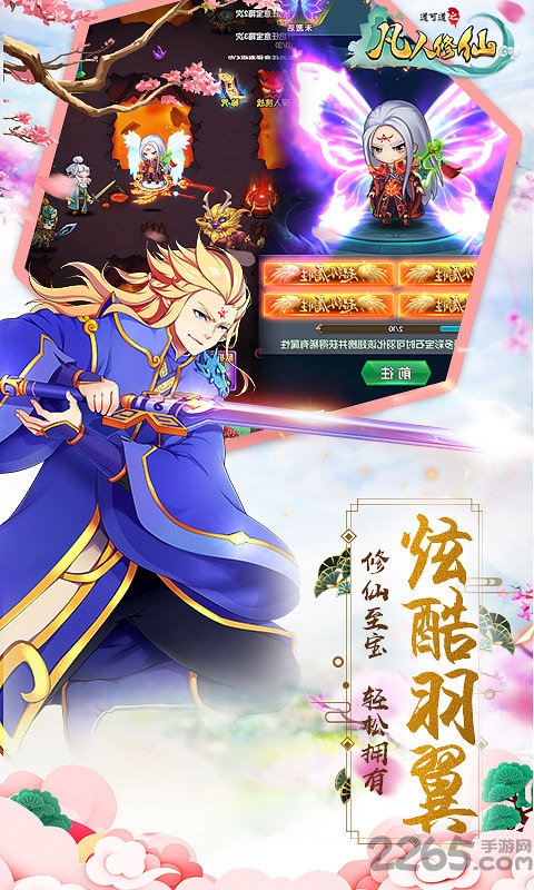 凡人修仙手游