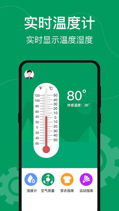手机室内温度计app下载