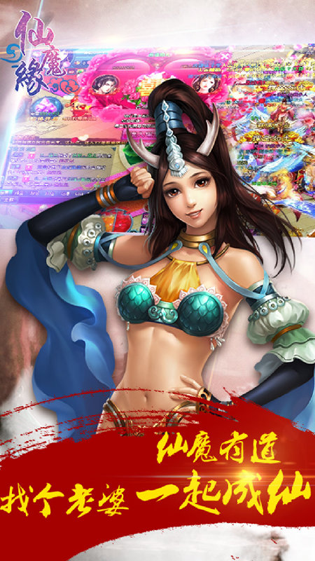 仙魔缘最新版 仙魔缘最新版