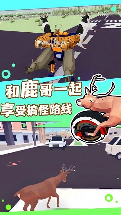 捣蛋鹿哥模拟器中文版
