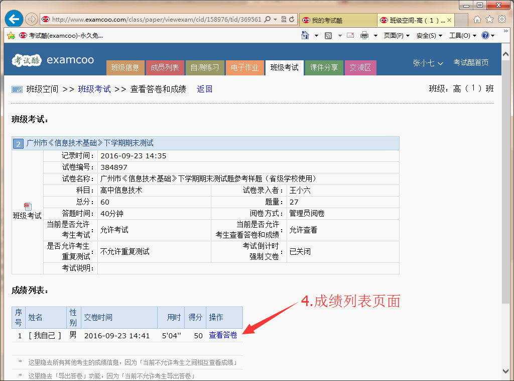 考试酷学生查看自己的答卷及成绩方法