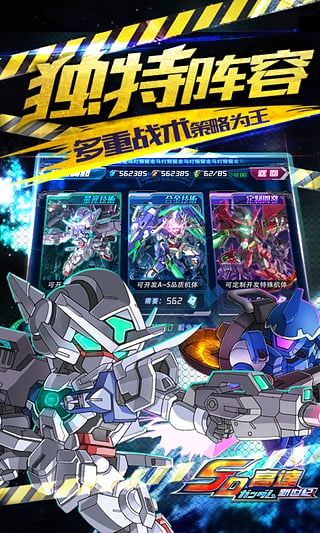 sd高达新世纪手游