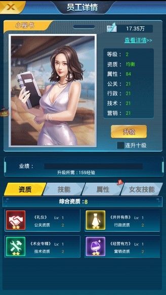 总裁来了手游