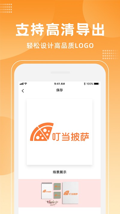 logo海报设计大师软件