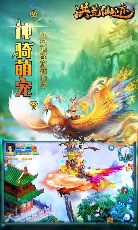洪荒仙迹手游啪啪版