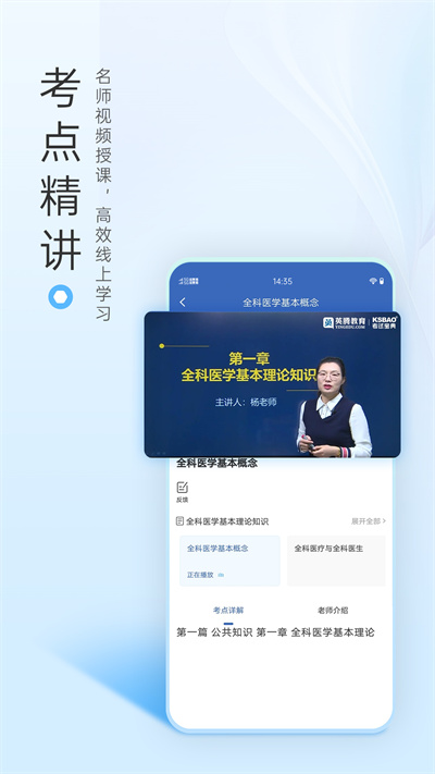 医学高级职称考试宝典app官方版