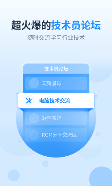 2345王牌技术员联盟手机版(改名王牌联盟)