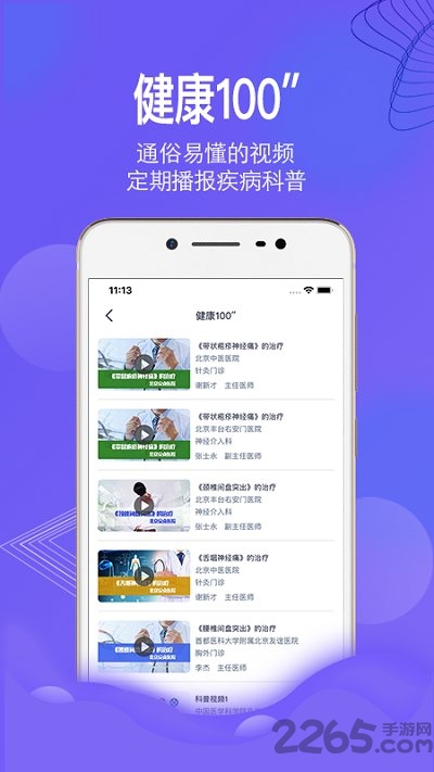 医掌控官方版
