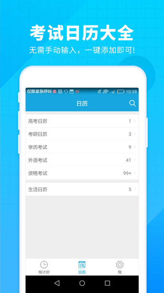 车车新高考倒计时app下载
