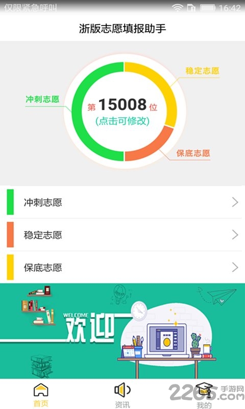 浙版志愿填报助手最新版