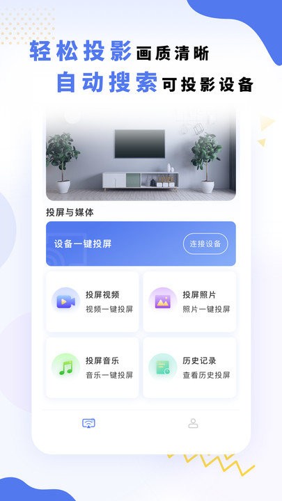 手机电视无线投屏全能王app下载