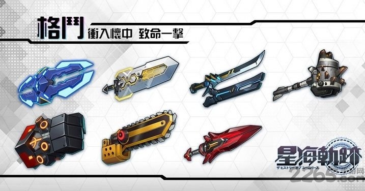 星海轨迹中文版
